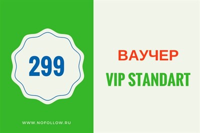 VIP Стандарт 624494