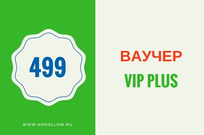 VIP ПЛЮС 624495